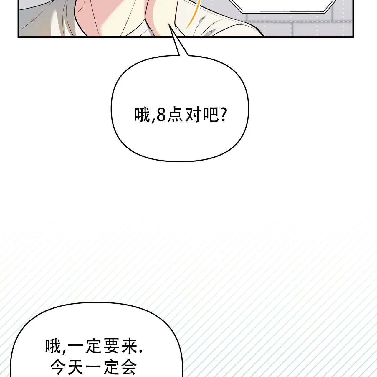 《秘密恋爱》第19话 第29页