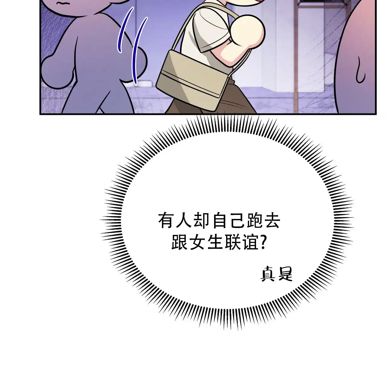 《秘密恋爱》第19话 第53页
