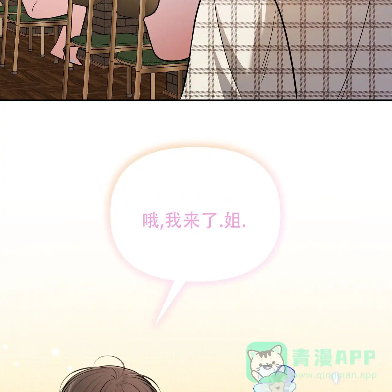 《秘密恋爱》第19话 第61页