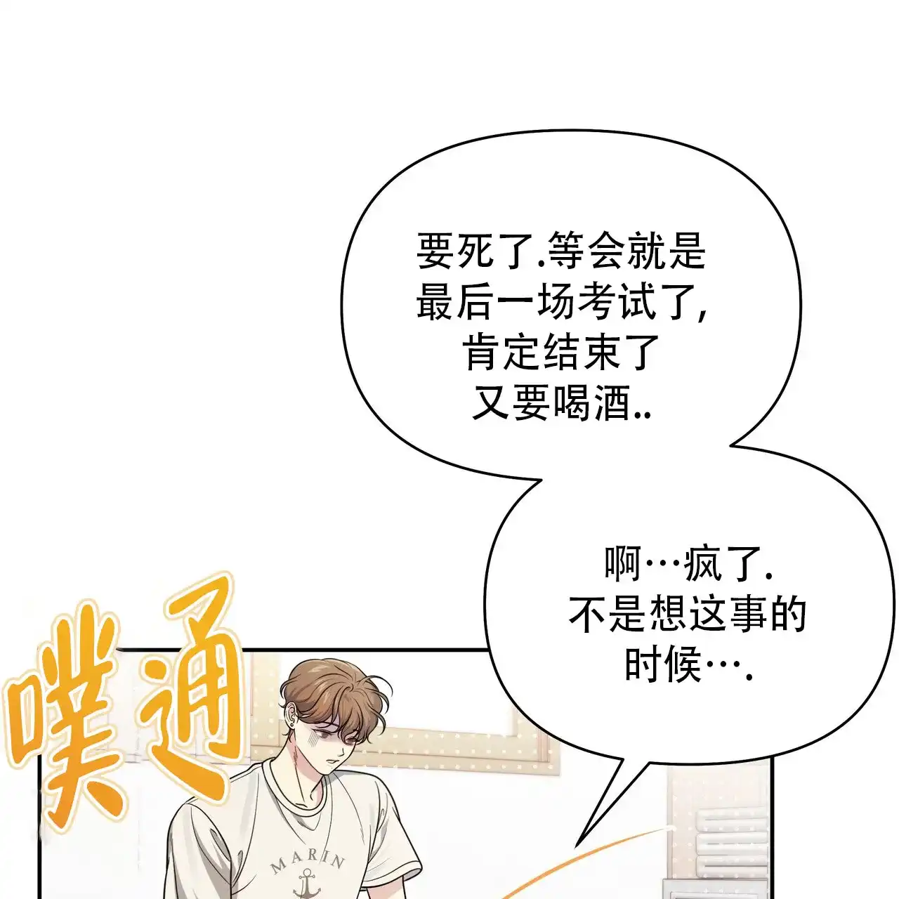 《秘密恋爱》第19话 第3页