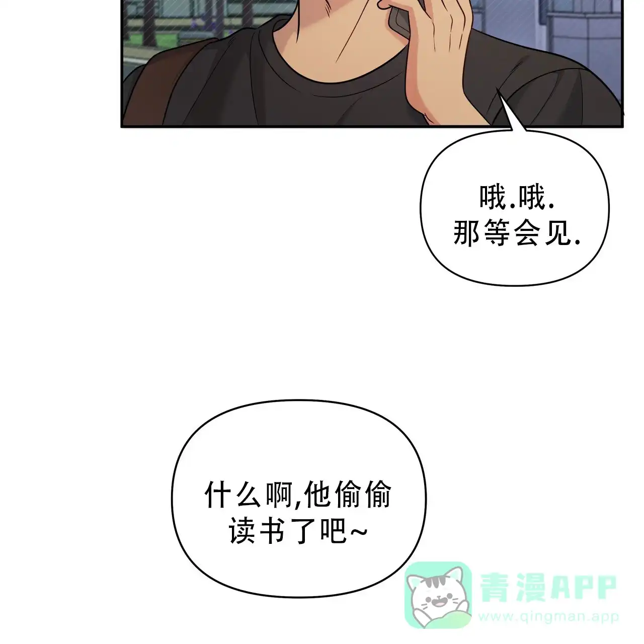 《秘密恋爱》第19话 第41页