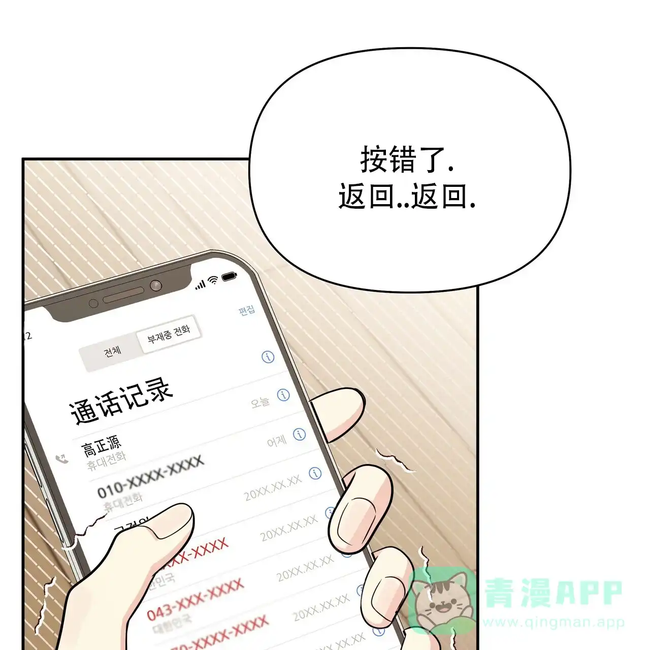 《秘密恋爱》第19话 第6页