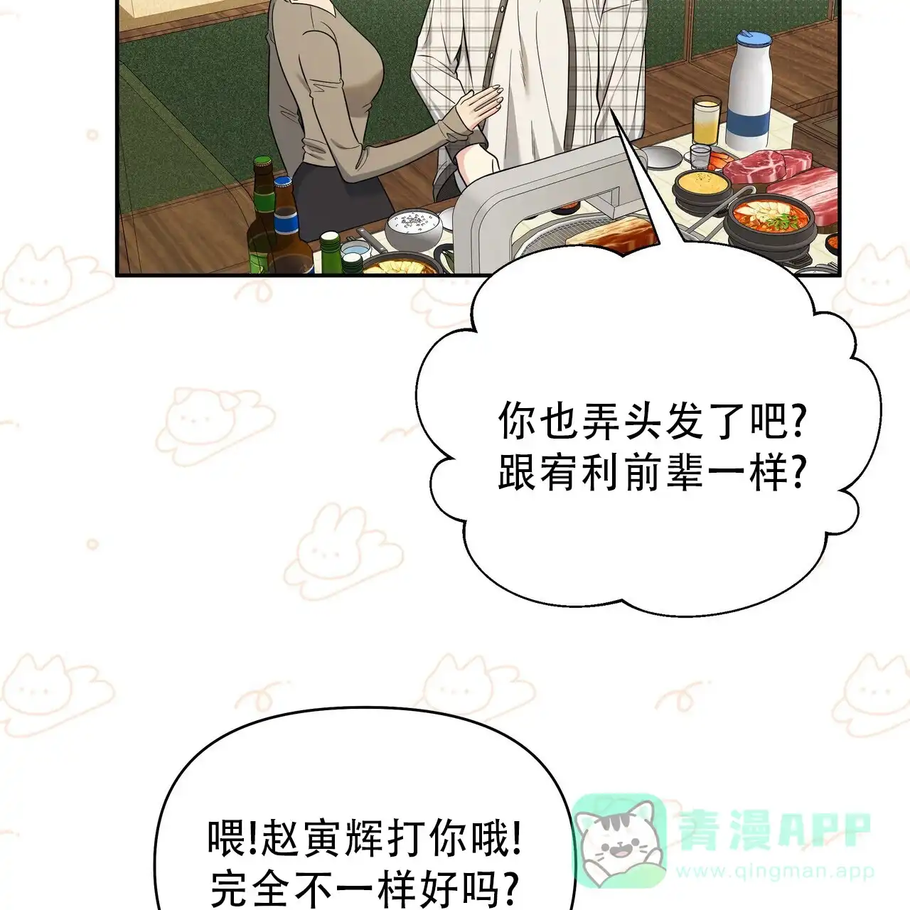 《秘密恋爱》第19话 第66页