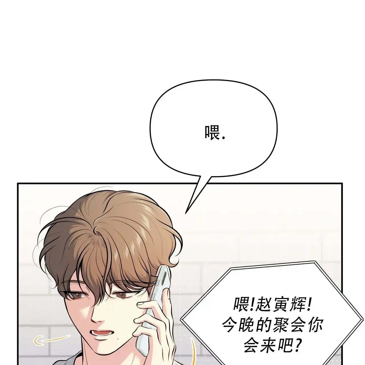 《秘密恋爱》第19话 第28页