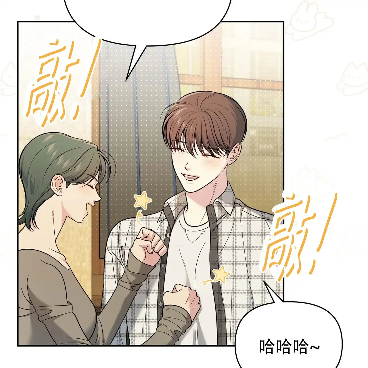 《秘密恋爱》第19话 第67页