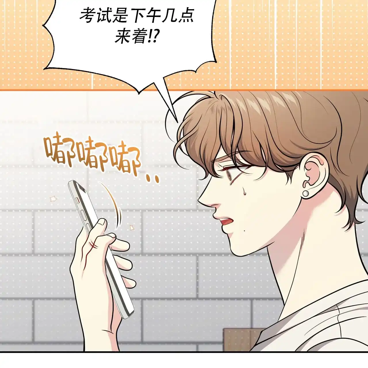 《秘密恋爱》第19话 第5页
