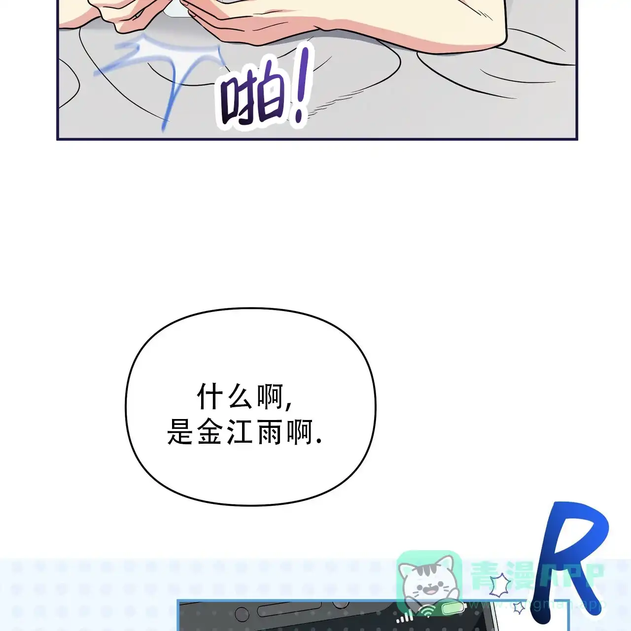 《秘密恋爱》第19话 第26页