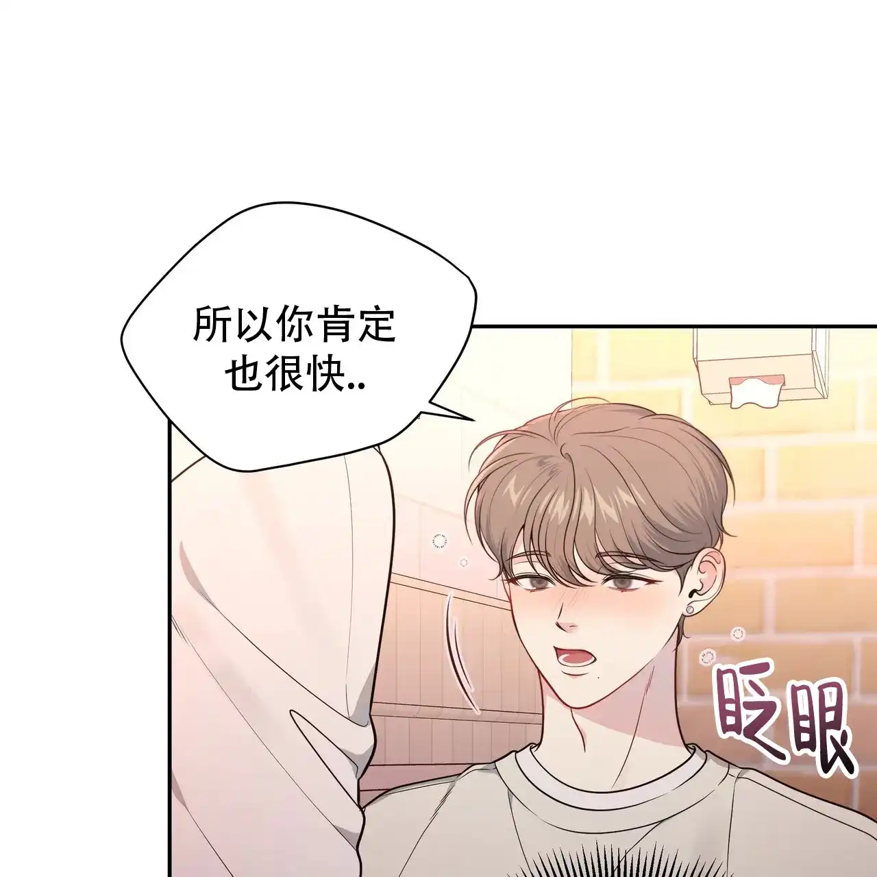 《秘密恋爱》第2话 第53页