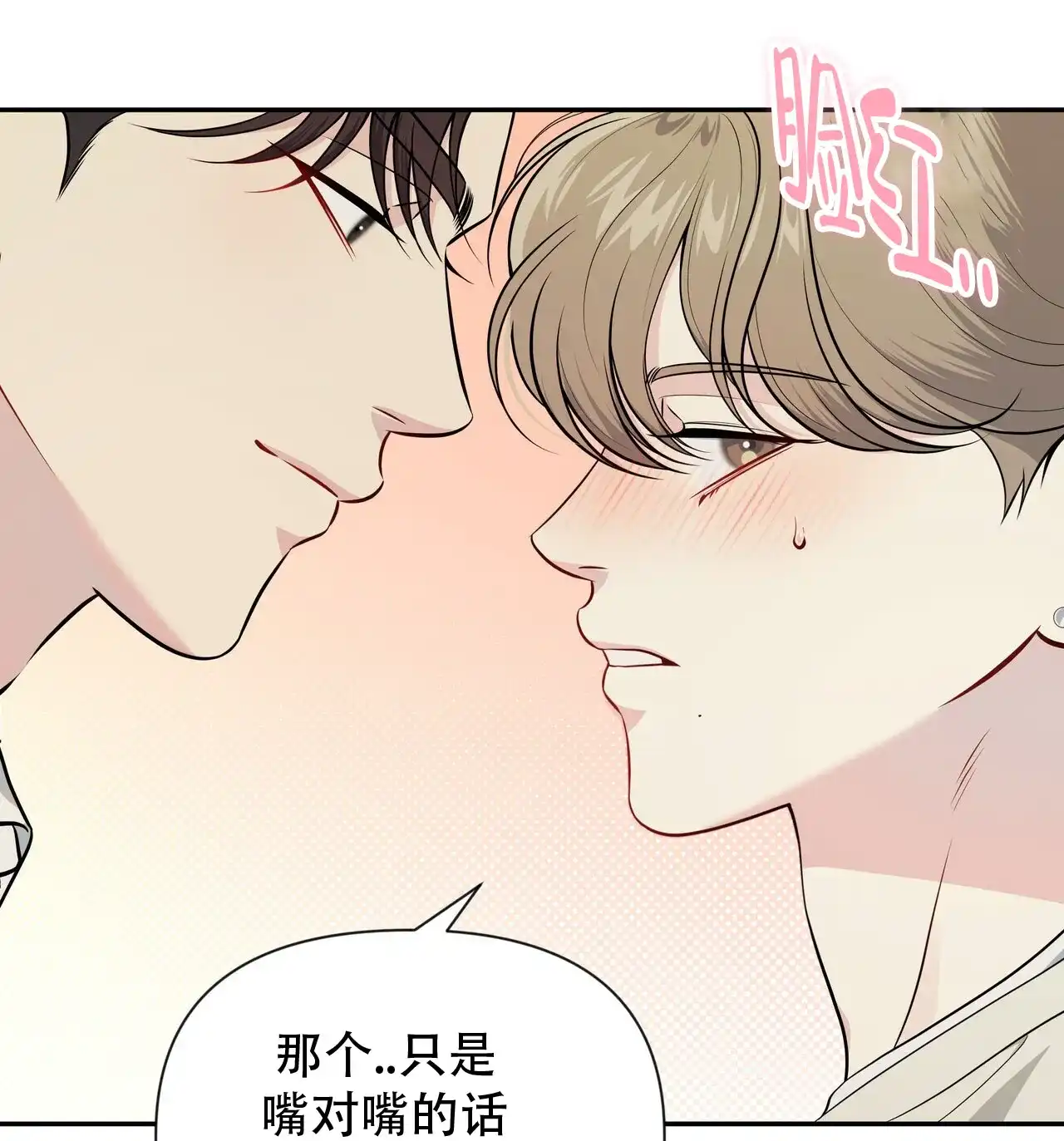 《秘密恋爱》第2话 第49页