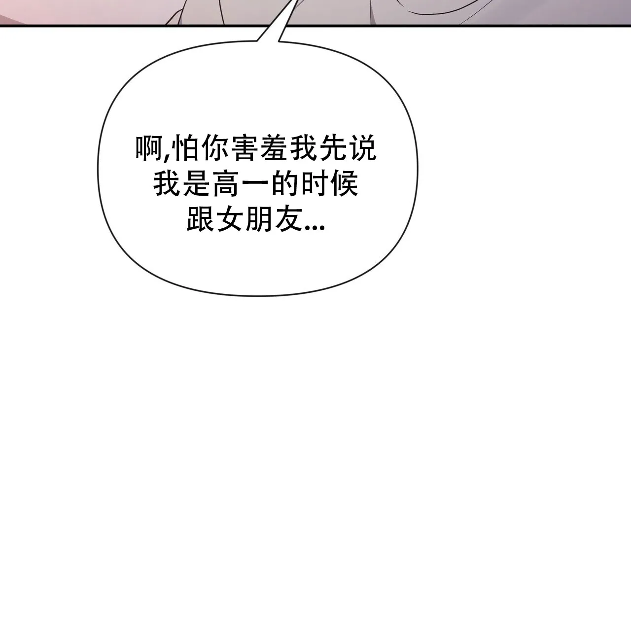 《秘密恋爱》第2话 第38页