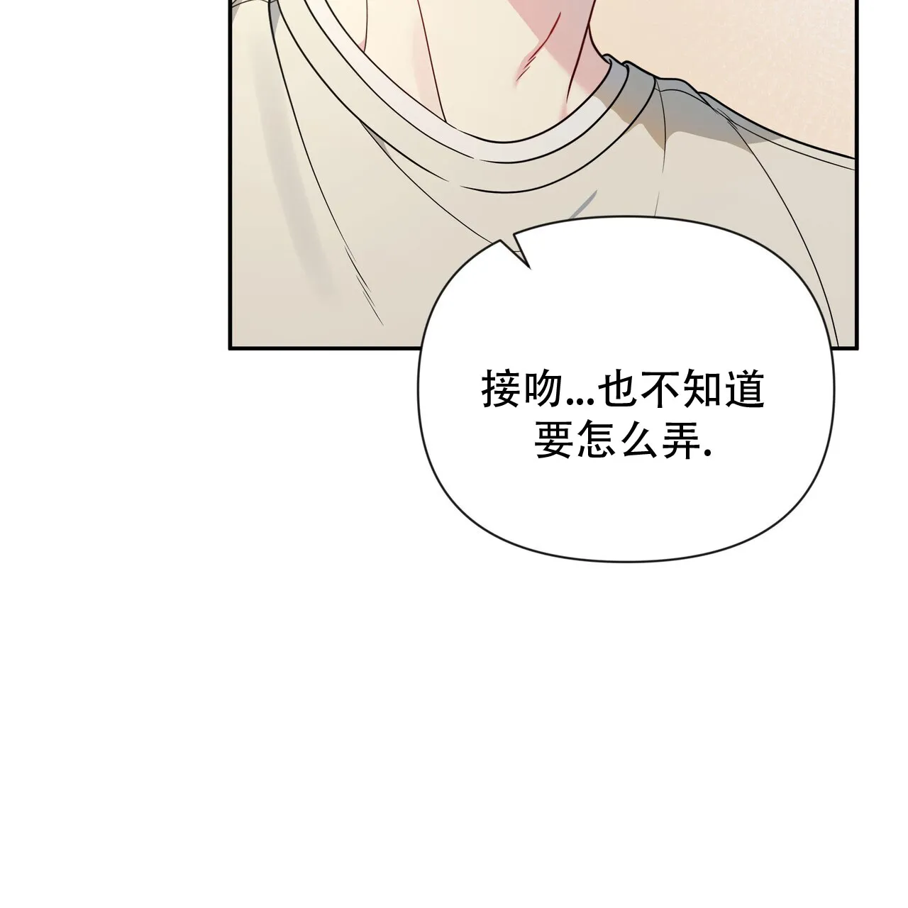《秘密恋爱》第2话 第45页