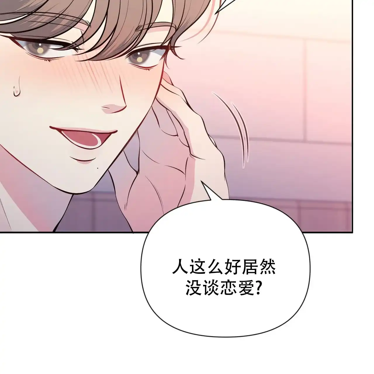 《秘密恋爱》第2话 第29页