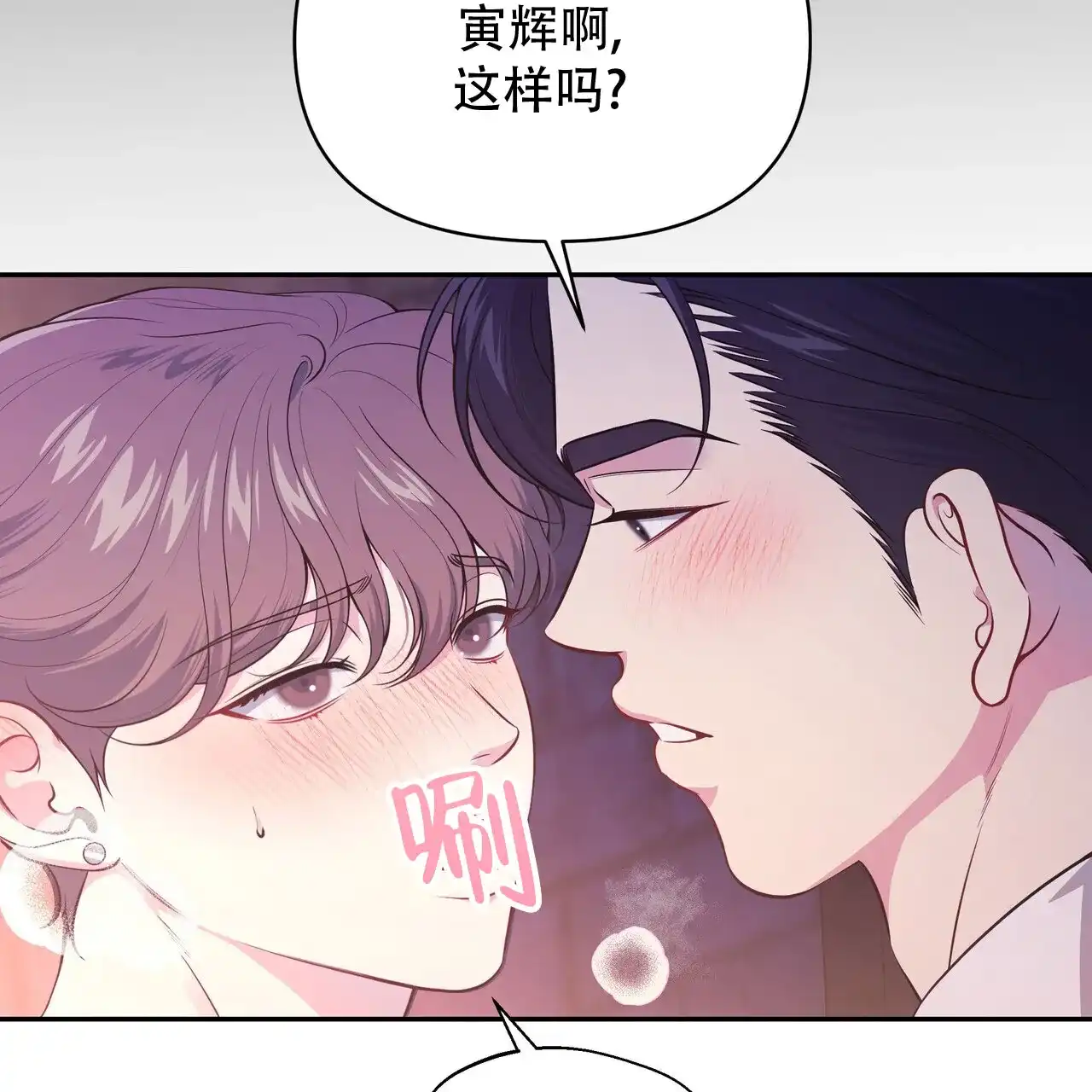 《秘密恋爱》第2话 第64页