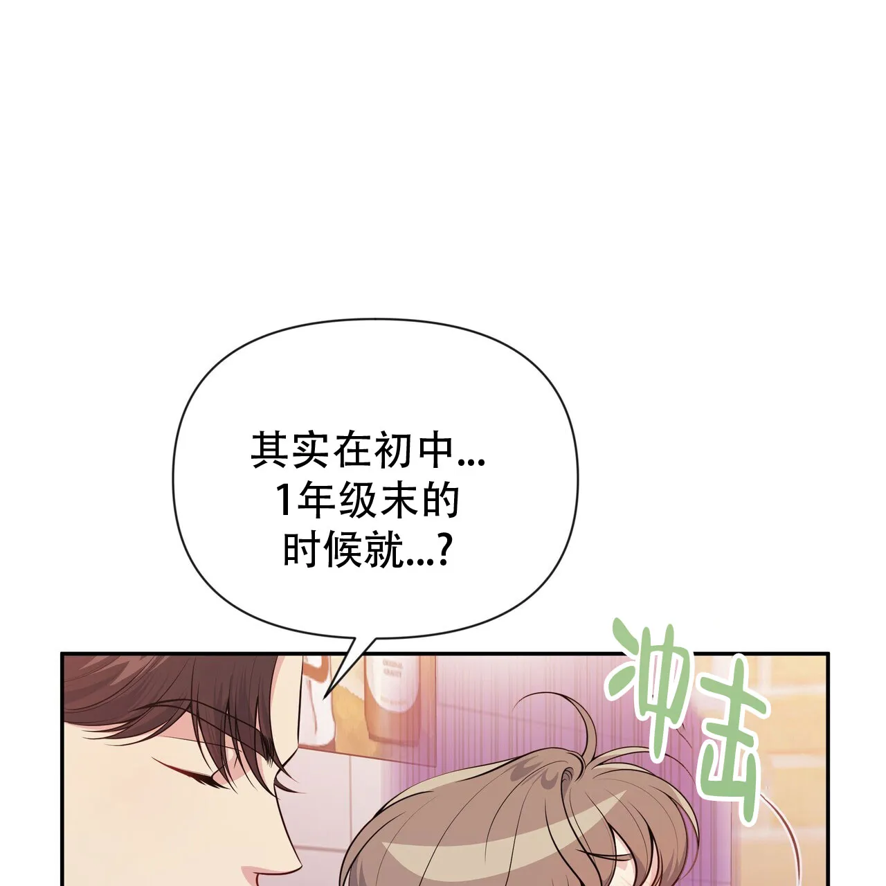 《秘密恋爱》第2话 第40页