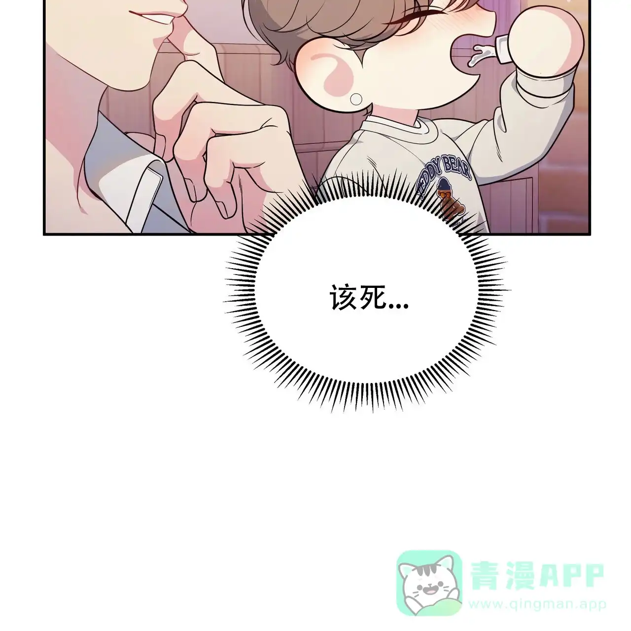 《秘密恋爱》第2话 第41页