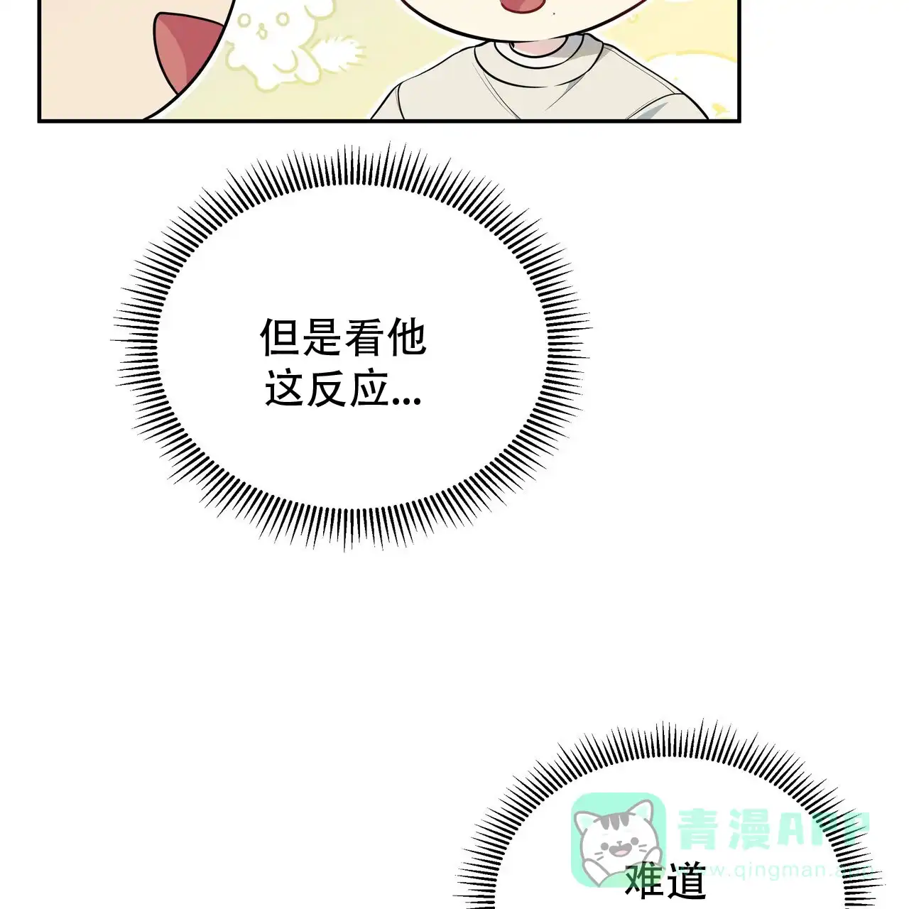 《秘密恋爱》第2话 第36页