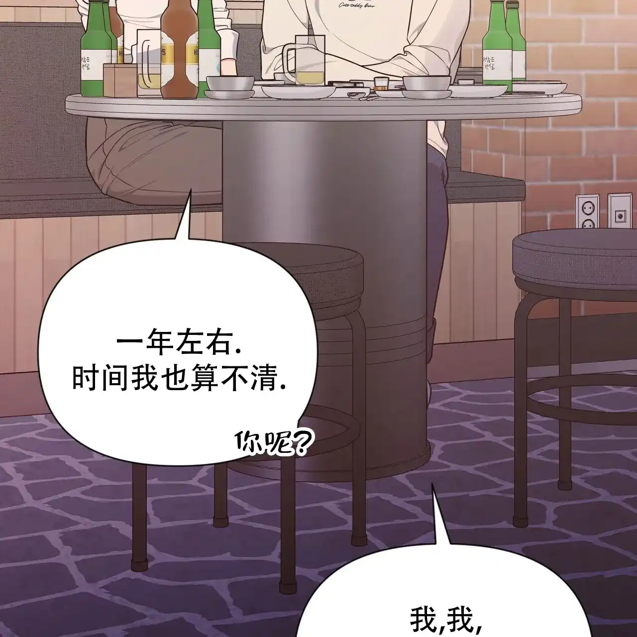 《秘密恋爱》第2话 第33页