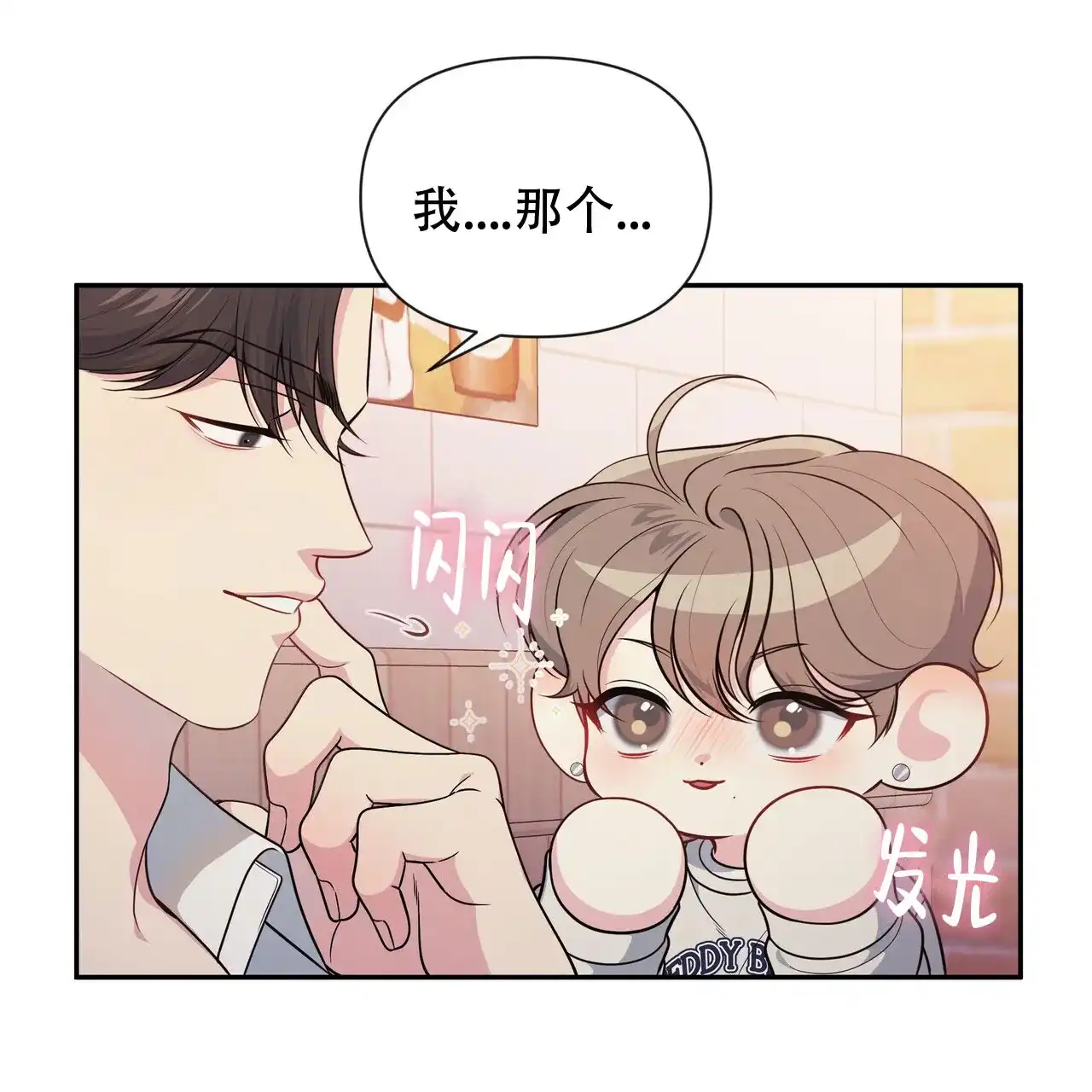 《秘密恋爱》第2话 第39页