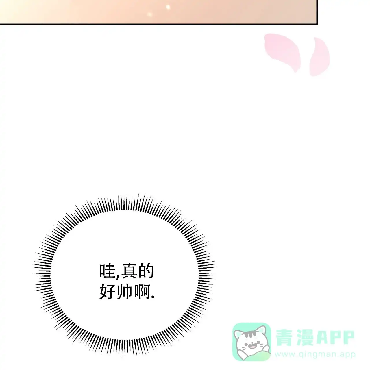 《秘密恋爱》第2话 第26页