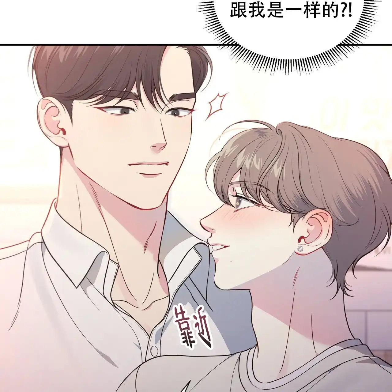 《秘密恋爱》第2话 第37页