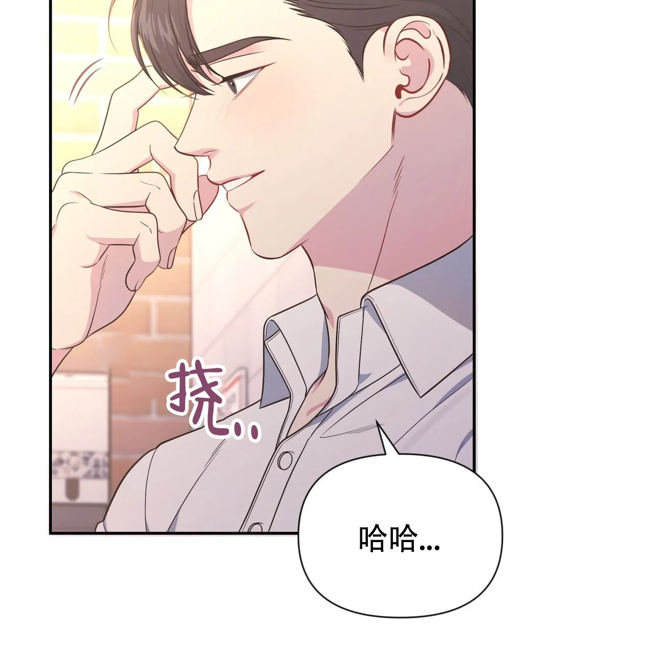 《秘密恋爱》第2话 第18页