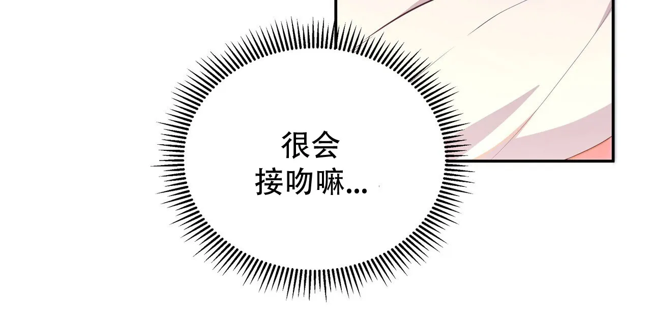 《秘密恋爱》第2话 第67页