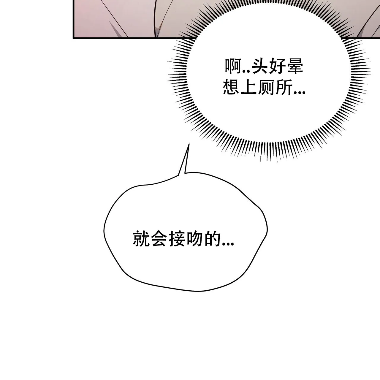 《秘密恋爱》第2话 第54页