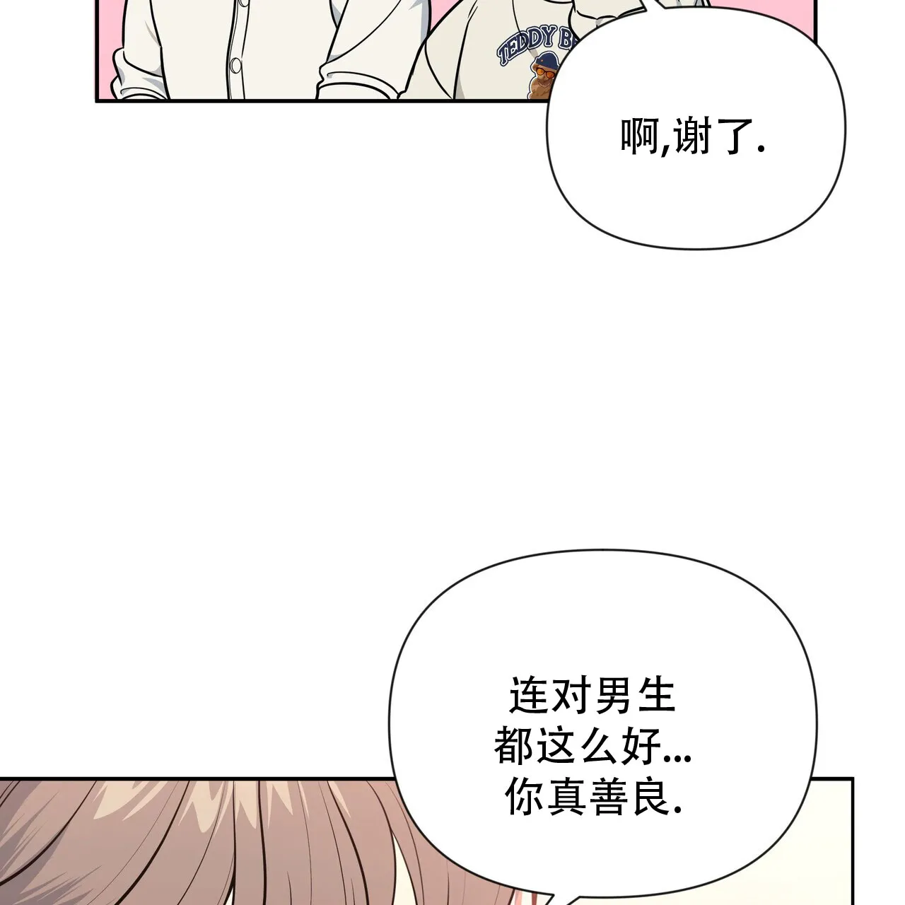 《秘密恋爱》第2话 第28页