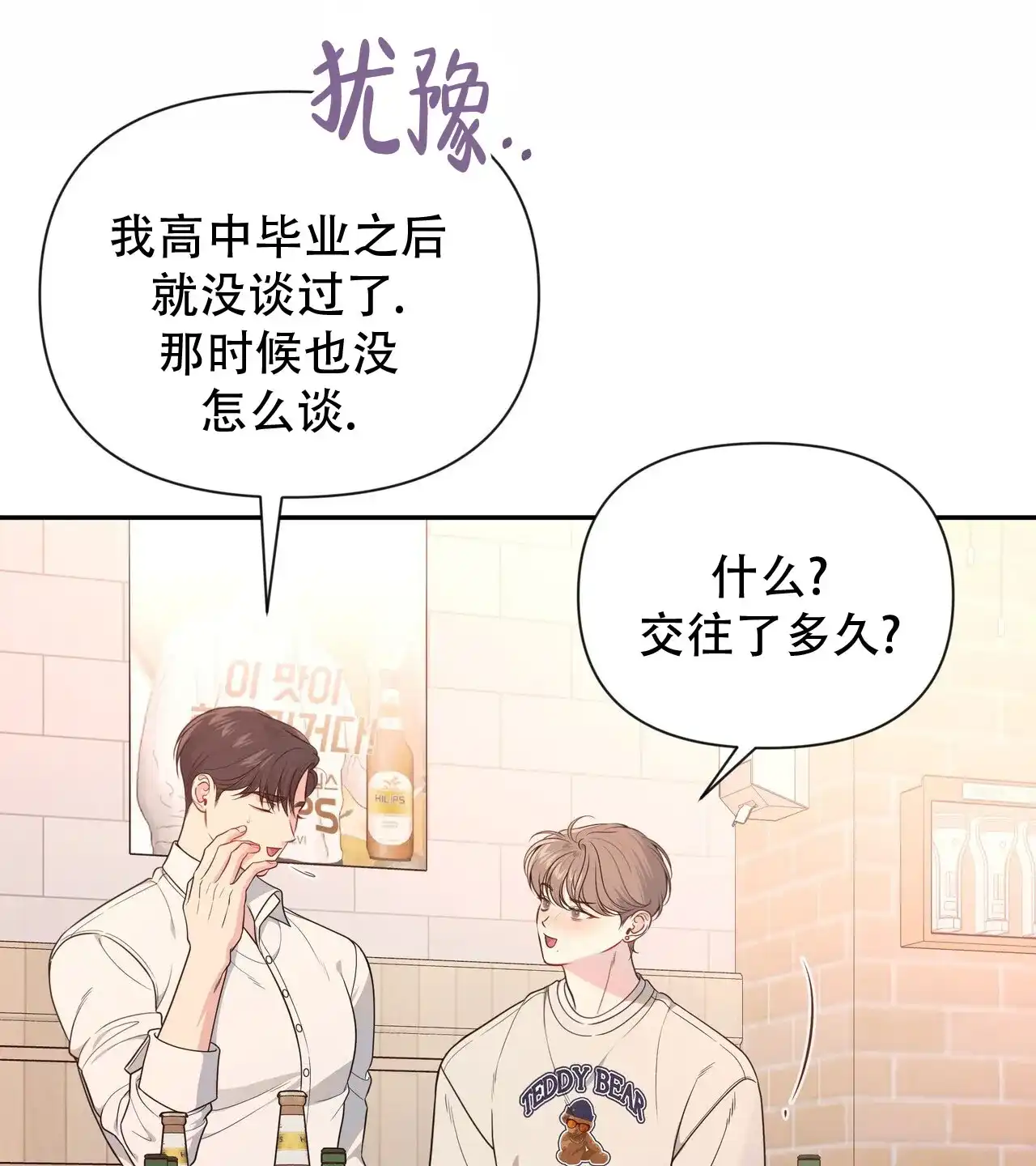 《秘密恋爱》第2话 第32页