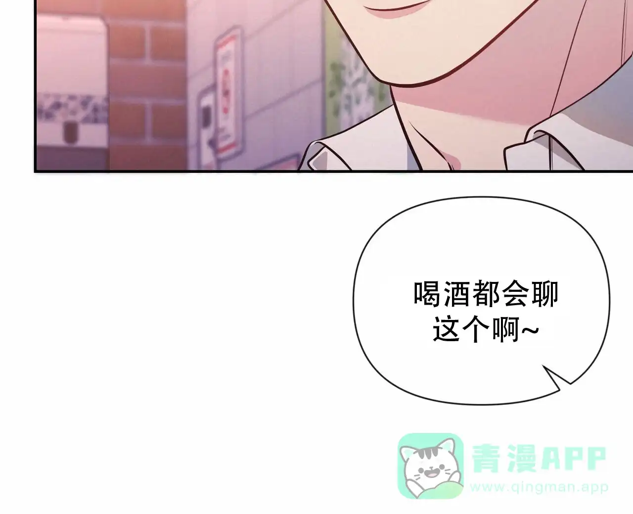 《秘密恋爱》第2话 第31页