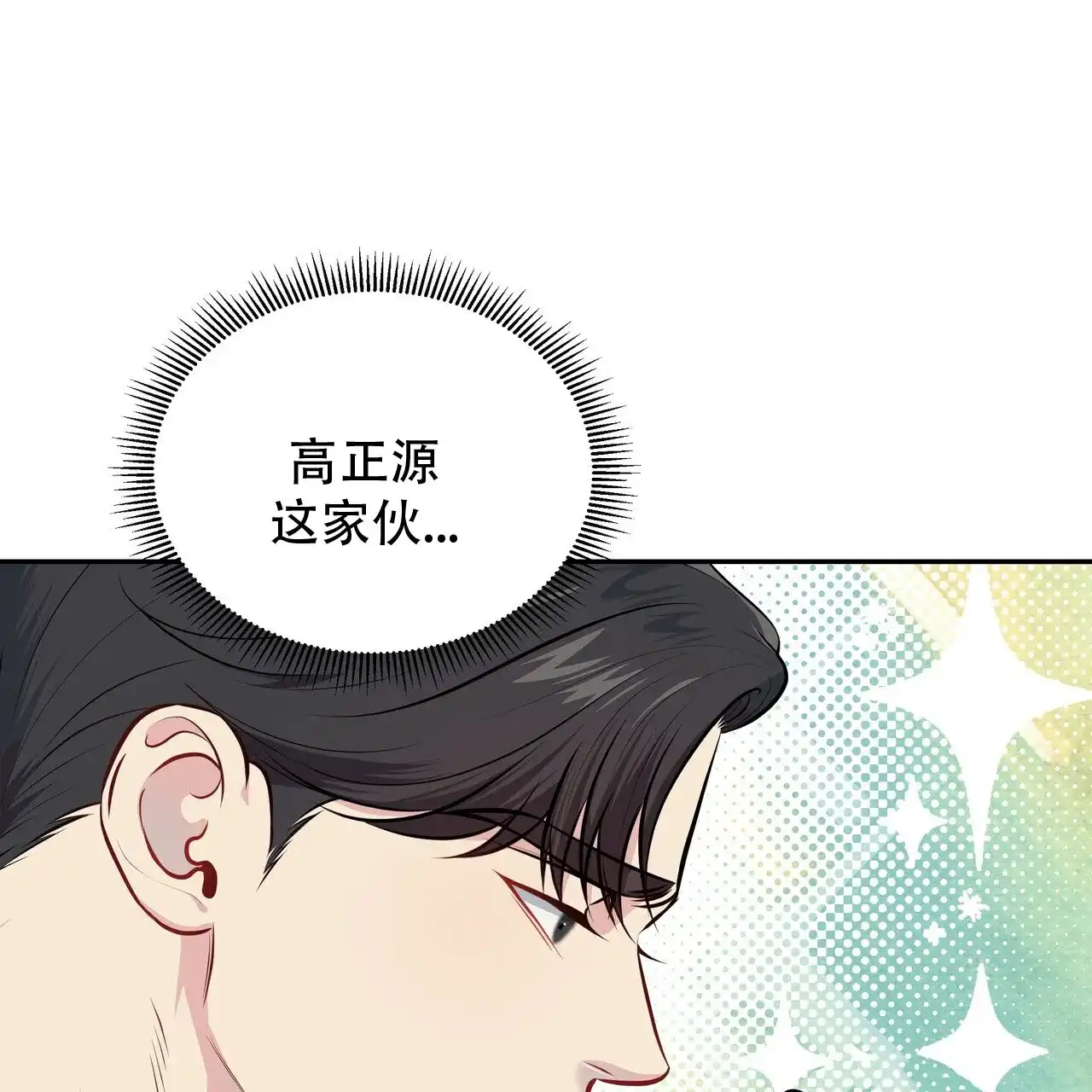 《秘密恋爱》第2话 第15页