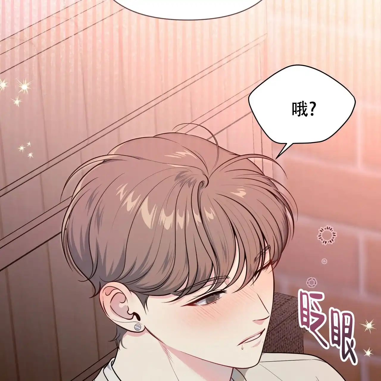 《秘密恋爱》第2话 第5页