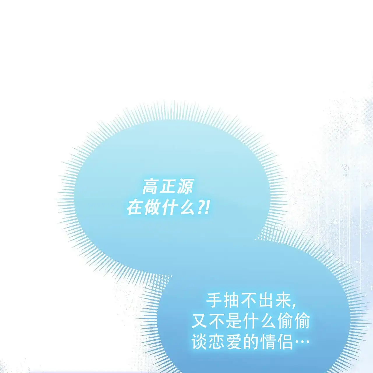 《秘密恋爱》第20话 第42页