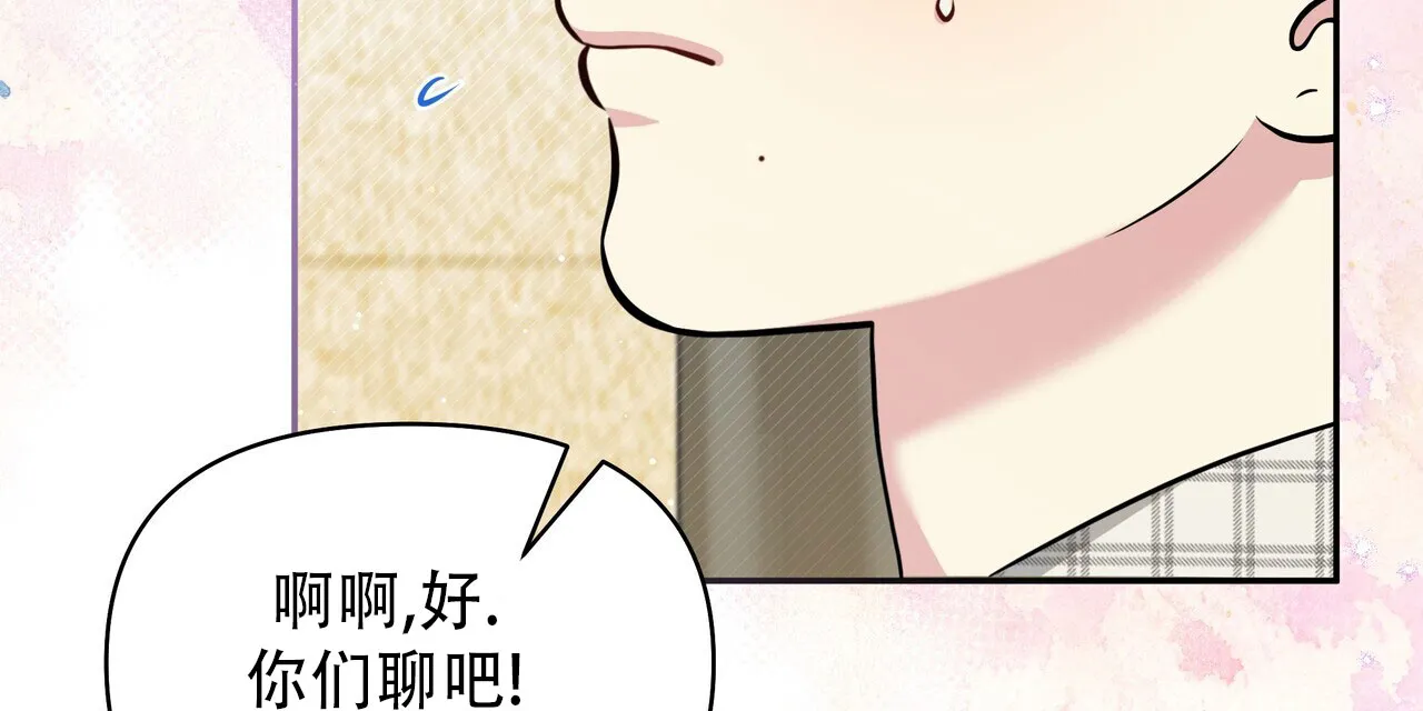 《秘密恋爱》第20话 第17页