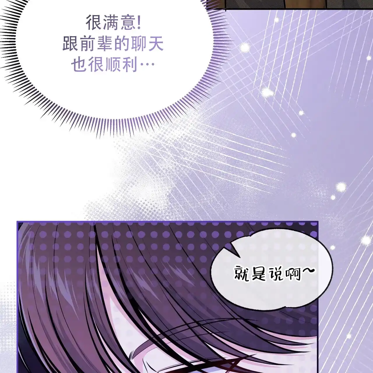 《秘密恋爱》第20话 第3页