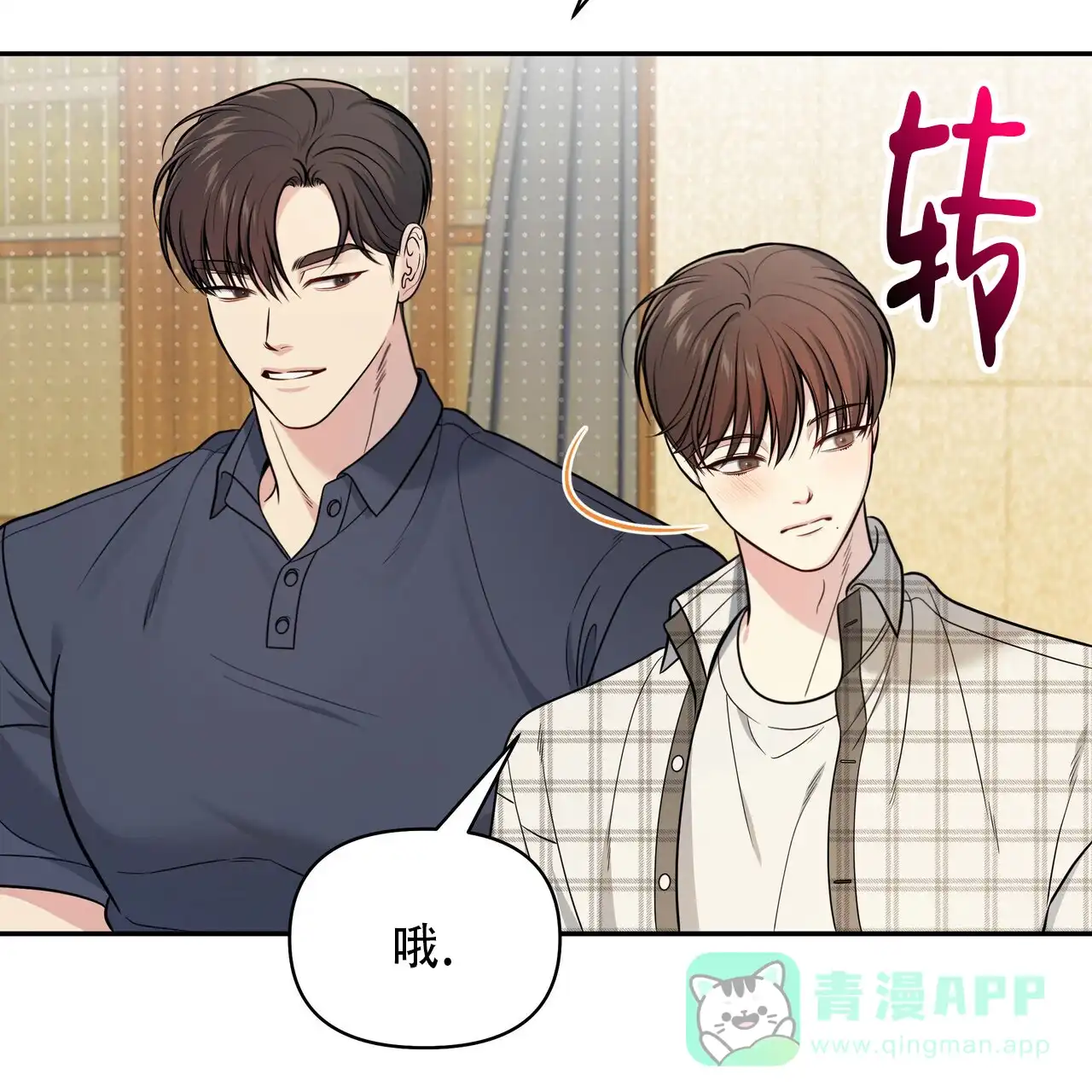 《秘密恋爱》第20话 第21页