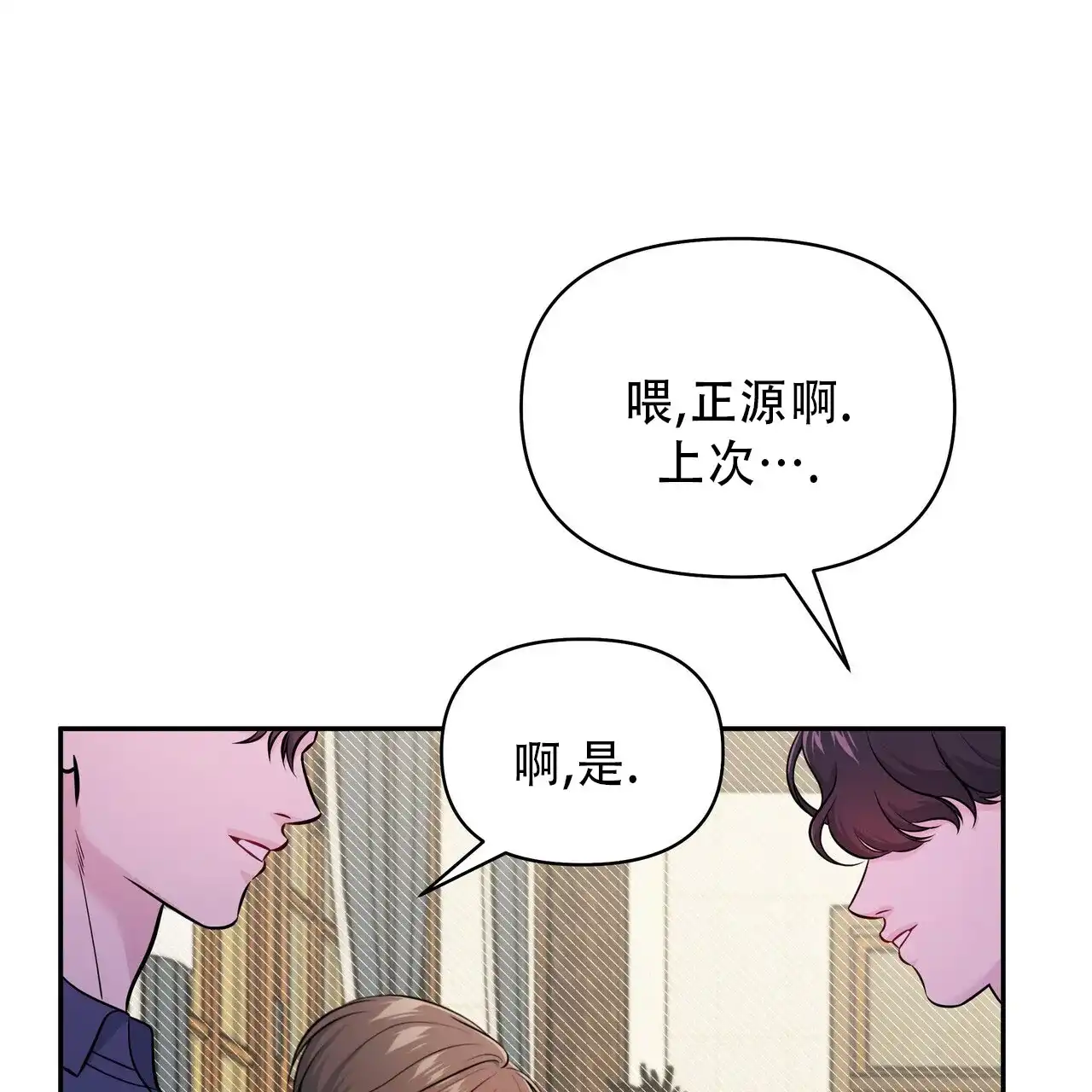 《秘密恋爱》第20话 第22页