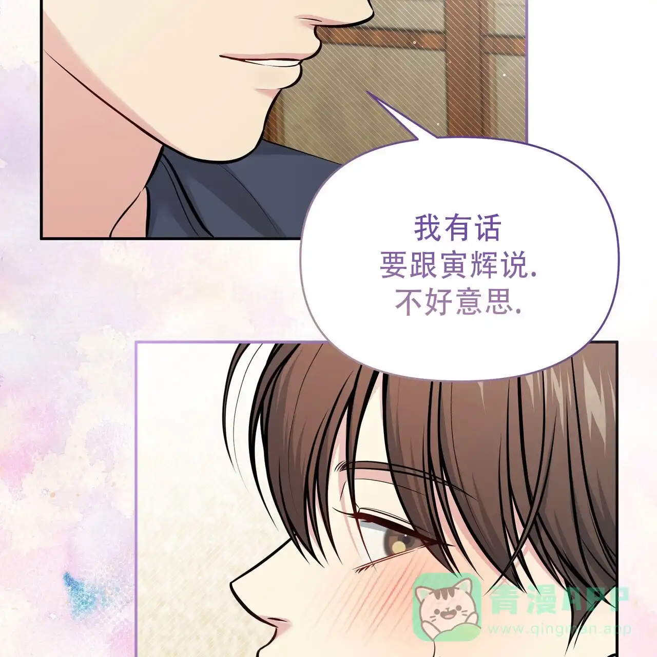 《秘密恋爱》第20话 第16页