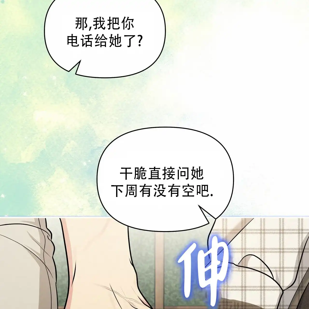 《秘密恋爱》第20话 第37页