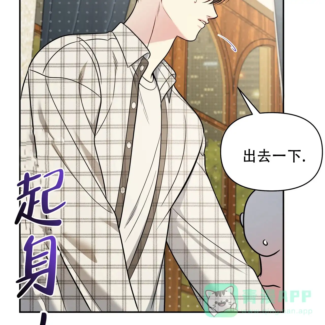 《秘密恋爱》第20话 第51页