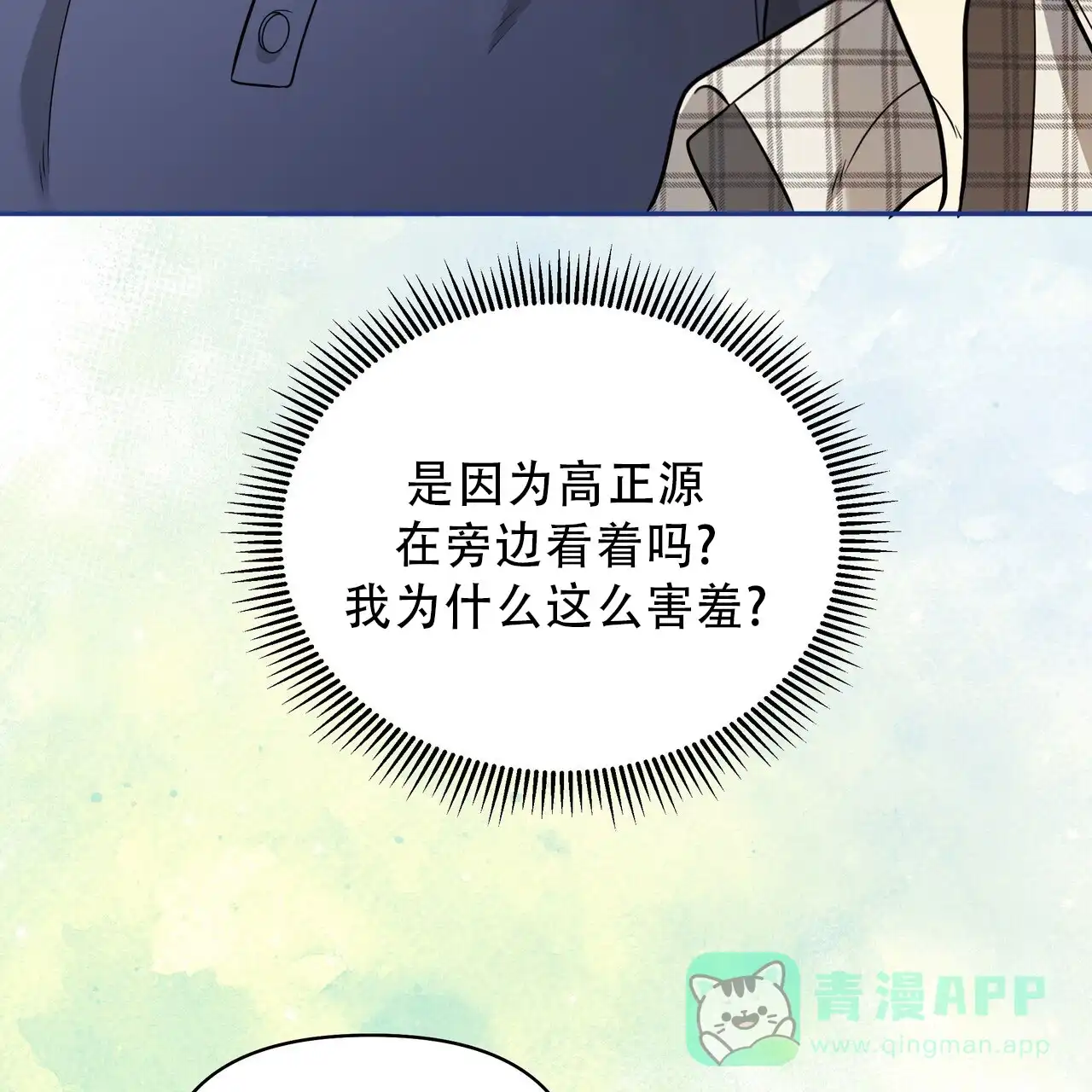 《秘密恋爱》第20话 第36页