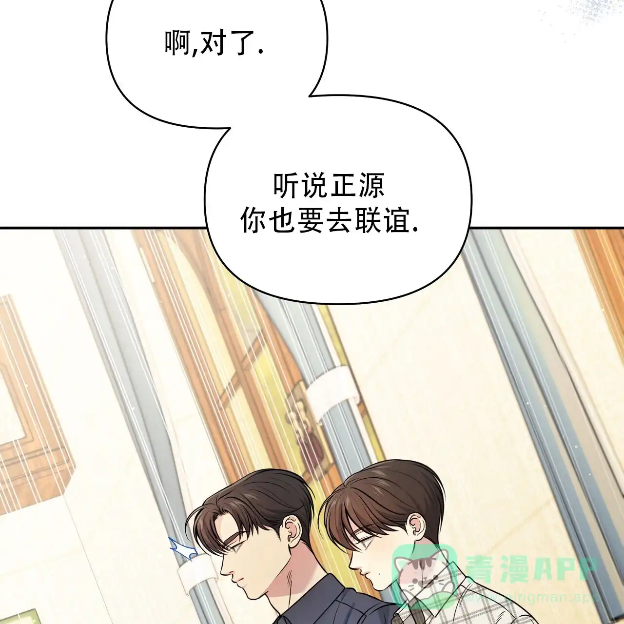 《秘密恋爱》第20话 第46页