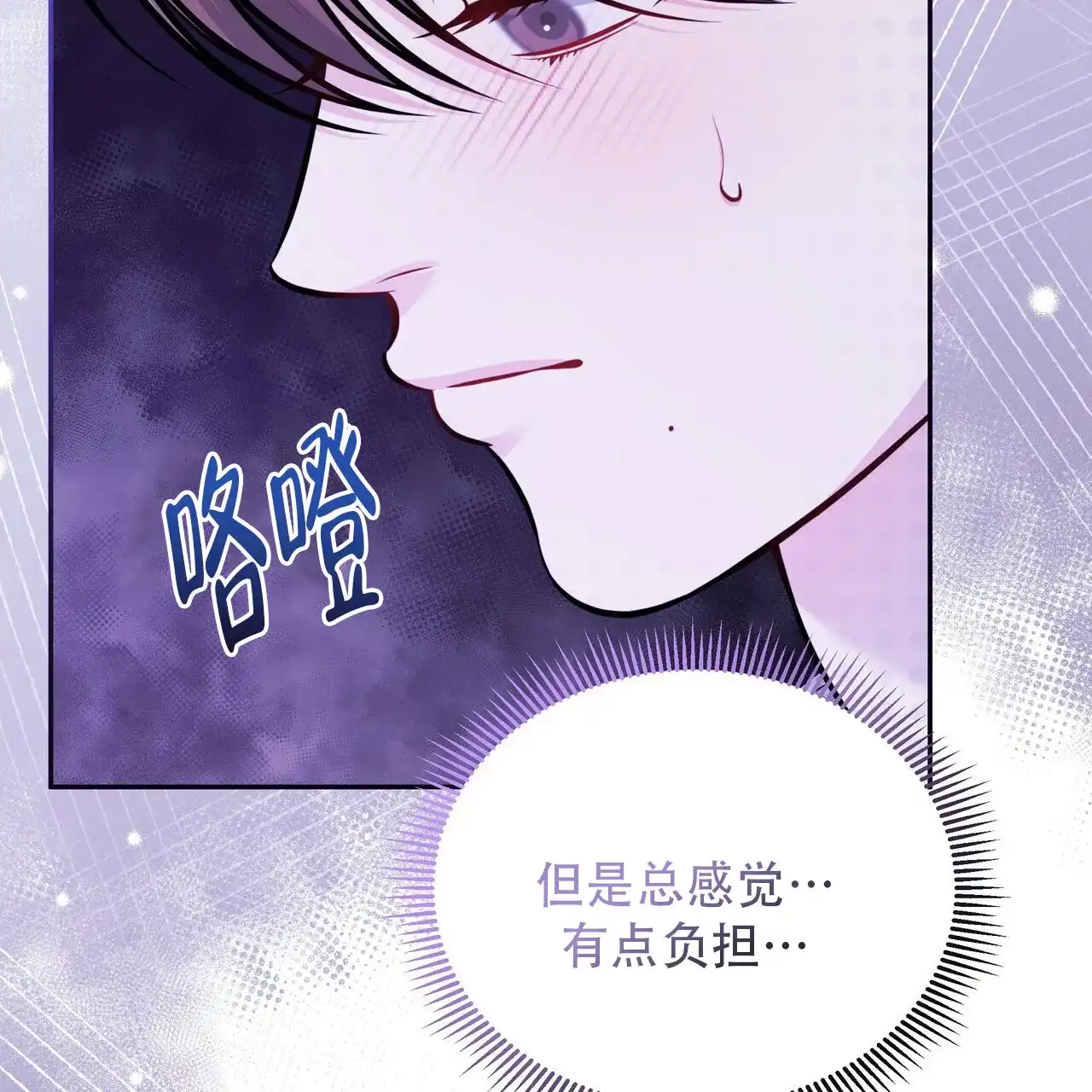 《秘密恋爱》第20话 第4页