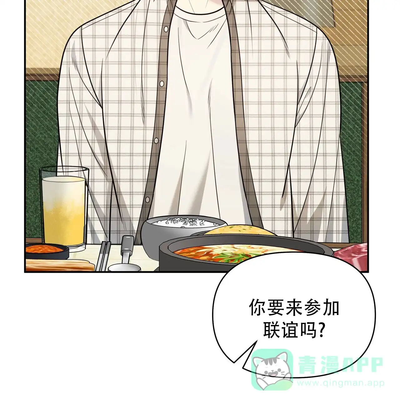 《秘密恋爱》第20话 第31页
