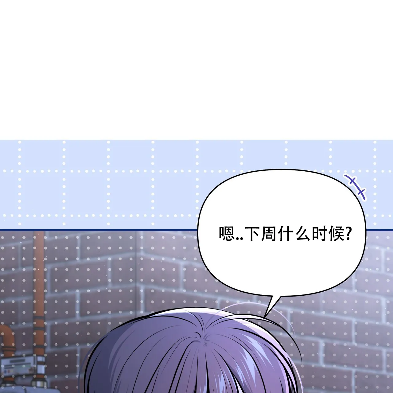 《秘密恋爱》第21话 第48页