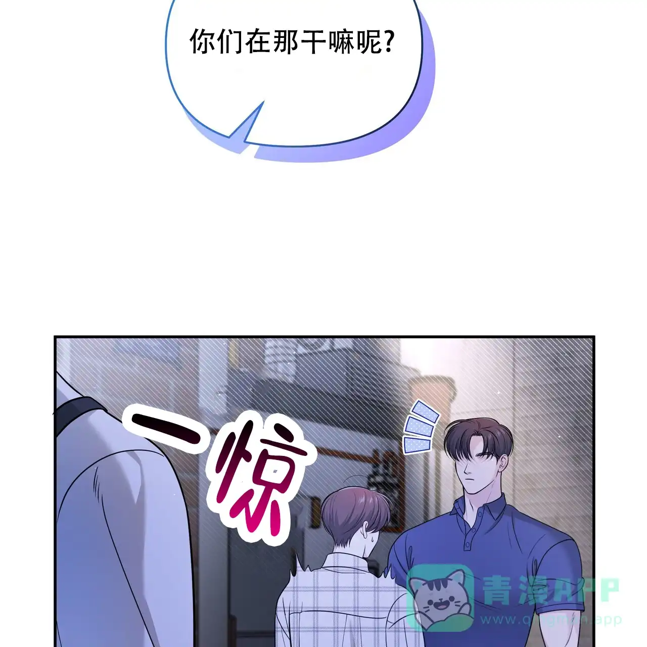 《秘密恋爱》第21话 第66页