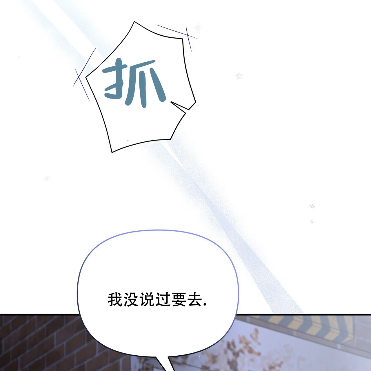 《秘密恋爱》第21话 第9页