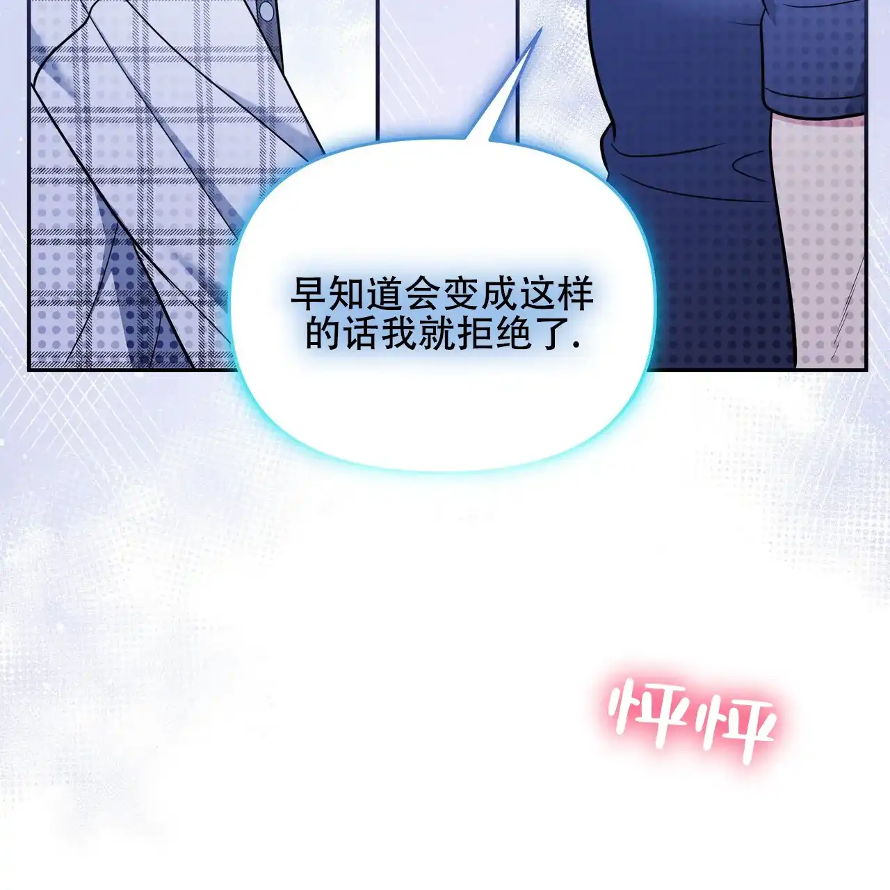 《秘密恋爱》第21话 第22页