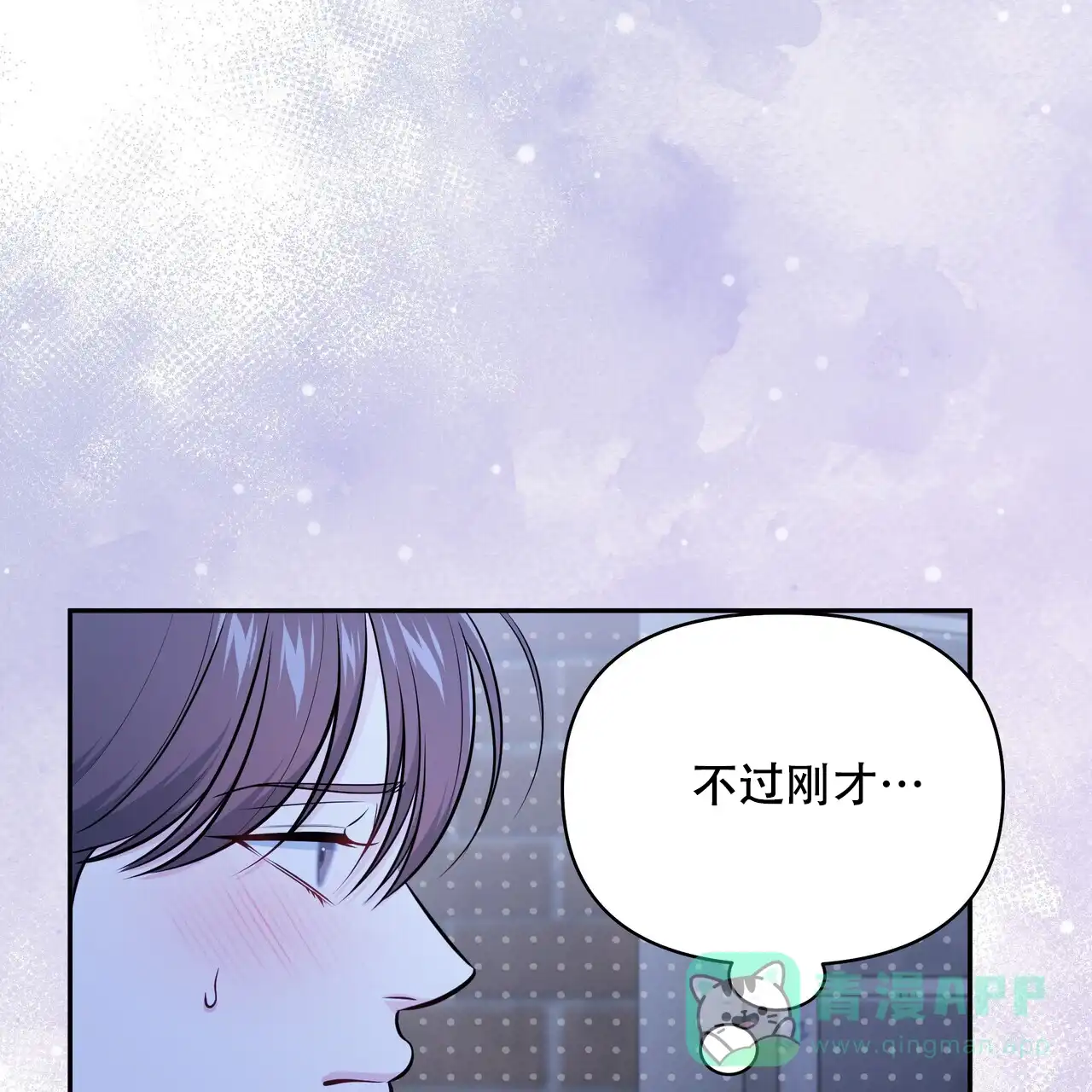 《秘密恋爱》第21话 第61页