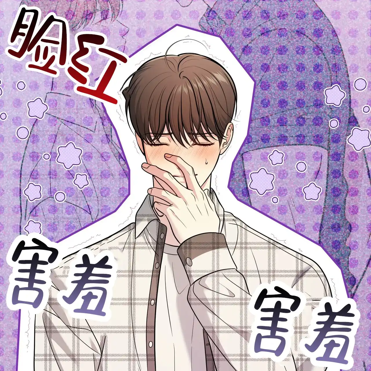 《秘密恋爱》第21话 第64页